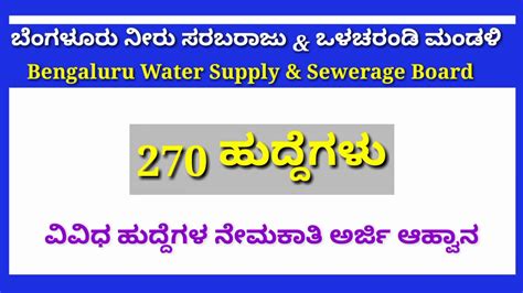 Bengaluru Water Supply And Sewerage Board Group B Group C Recruitment