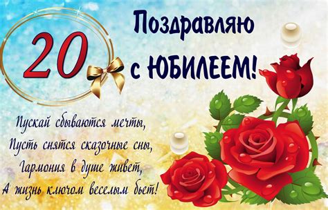 Пожелания с юбилеем 20 лет (23 фото) 🔥 BipBap.ru