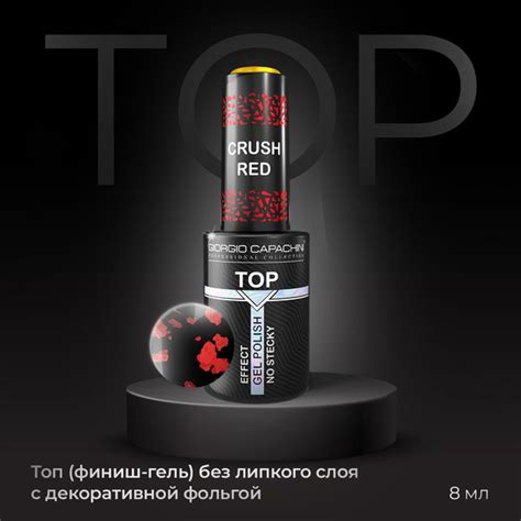 GIORGIO CAPACHINI Топ без липкого слоя с декоративной фольгой Gel ...