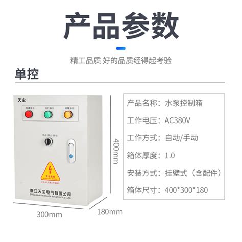 天尘水泵控制箱380v一用一备自动低压污水配电柜排污潜污供水排水虎窝淘