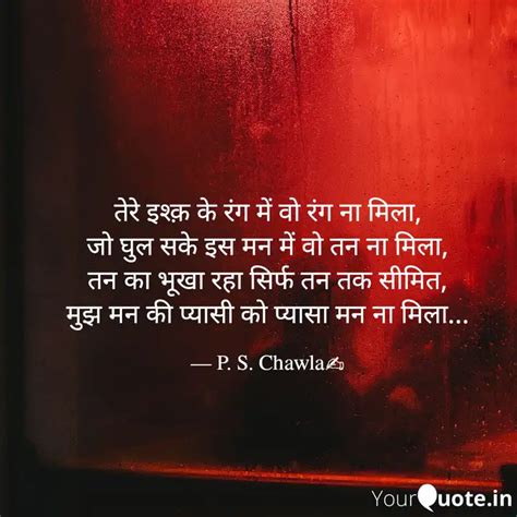 तेरे इश्क़ के रंग में वो र Quotes And Writings By Pankaj Singh