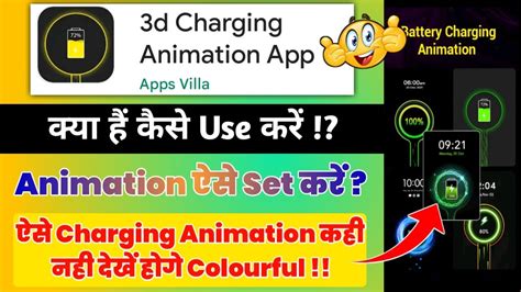 D Charging Animation App Kaise Use Kare How To Use D Charging