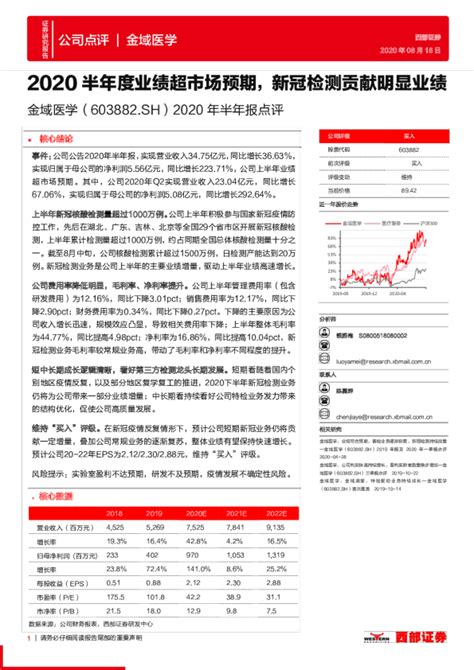 2020年半年报点评：2020半年度业绩超市场预期，新冠检测贡献明显业绩