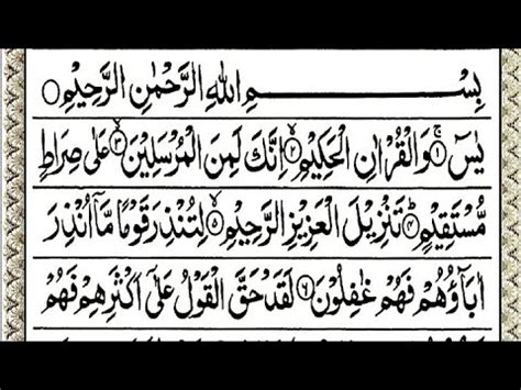 Sura Yasin Beautiful Quran Recording Sura Yasin No Copyright Free