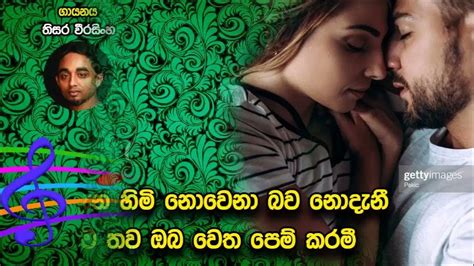 Ansathu Oba Wetha Mage Hitha Badila Lyrics Without Voices Youtube