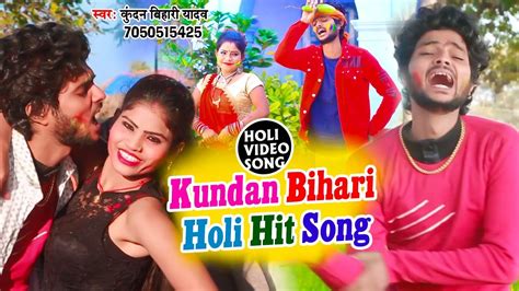 Kundan Bihari Yadav Holi Hits Video Juckbox 2020 Youtube