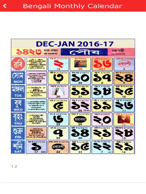 App Shopper: Bengali Calendar 2017 with Rashifal (Education)