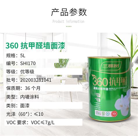 正品 三棵树净味360抗甲醛墙面漆 白色高档内墙乳胶漆涂料 包邮 油漆家居主材 建材通网