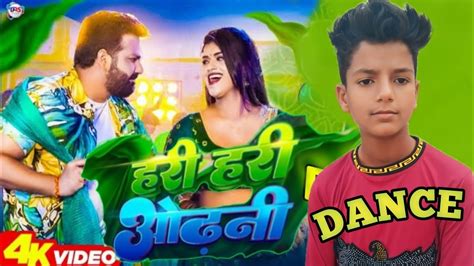 Video Pawan Singh New Song Hari Hari Odhani