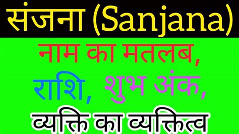 Sanjana Name Meaning In Hindi Sanjana Name Ka Matlab Kya Hota Hai