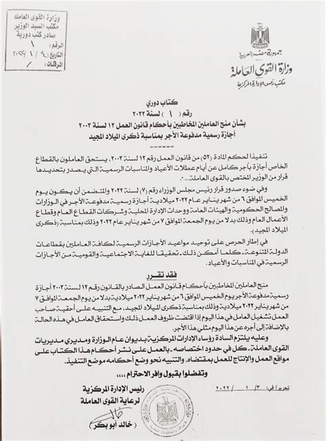 القوى العاملة الخميس إجازة بأجر للعاملين بالقطاع الخاص بمناسبة عيد