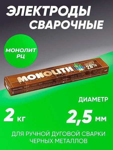 Электроды для сварки 2,5 мм, сварочные электроды Монолит РЦ 2 кг ...