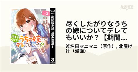 Cover for Is it okay to be lovey-dovey about my devoted wife?