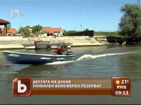 Делтата на Дунав - уникален биосферен резерват - YouTube
