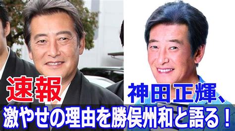 神田正輝、激やせの過程と体調回復の詳細を初公開！ 神田正輝 激ヤセ 体調回復 健康報告 ファスティング 17時間断食