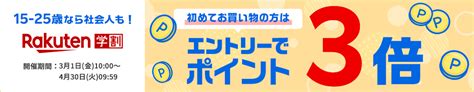 【楽天市場】コラム一覧 お得な楽天企画（一覧）：jaえちご中越 楽天市場店