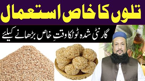 Til Khane Ke Fayde In Urdu Eating Sesame Seeds Benefits Hakeem