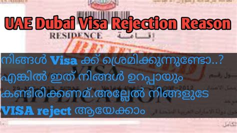 Uae Dubai Visa Rejected Reason Atoz Reason Youtube