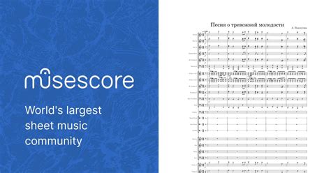 Песня о тревожной молодости – А. Пахмутова Sheet music for Trombone ...
