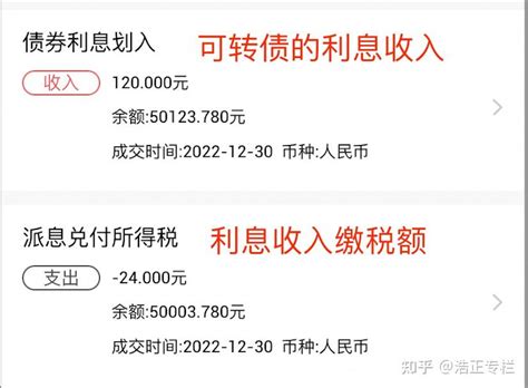 可转债利息和分红是如何缴税的 知乎