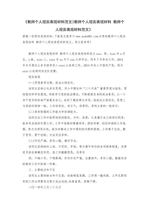 《教师个人现实表现材料范文 教师个人现实表现材料教师个人现实表现材料范文》doc下载4页公司经营果子办公