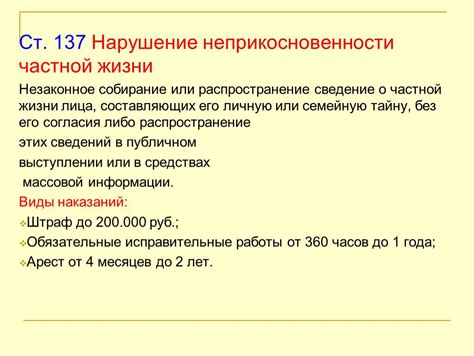 Ст. 137 УК РФ. Нарушение неприкосновенности частной жизни