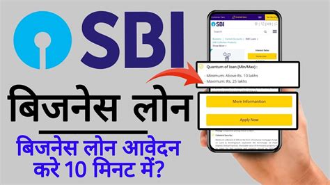 Sbi Business Loan Kaise Le State Bank Of India Se Business Loan Kaise