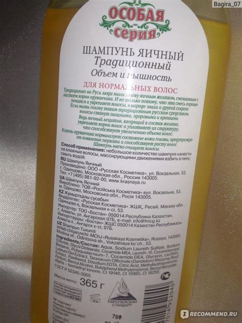 Бальзам для волос Красная линия "Бальзам яичный" Объем и пышность для ...