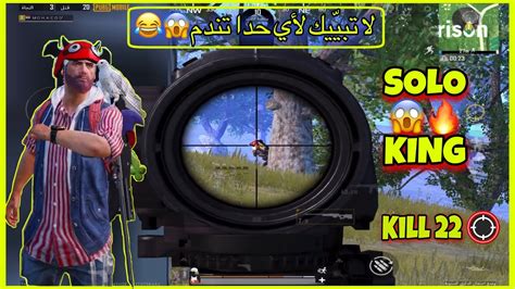 سولو سكواد حرق السيرفر 😱🔥لا تفوتكم مواجهات حرق سيرفرات🔥pubgmobile