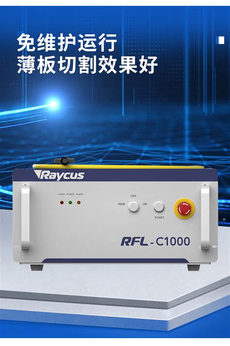 Raytools锐科光纤激光器1000w Rfl C1000单模组连续光纤激光器 阿里巴巴