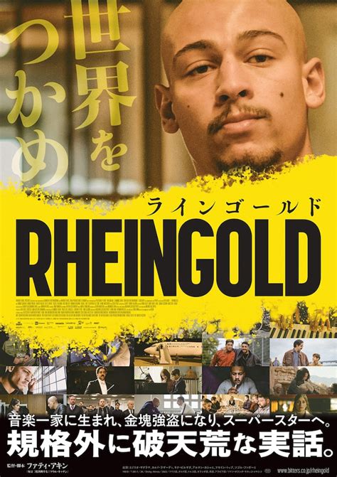 Rheingold ラインゴールド あらすじ・内容・スタッフ・キャスト・作品情報 映画ナタリー