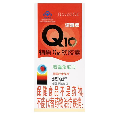 辅酶q10软胶囊诺惠牌辅酶q10软胶囊说明书作用效果价格百度健康商城