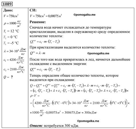 Номер №1089 - ГДЗ по физике 7, 8, 9 класс Лукашик, Иванова сборник ...