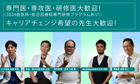 【医療再生／新病院立ち上げ／救急体制構築】救急・総合診療科医師とのzoom面談受付開始！｜民間医局コネクト 民間医局コネクト