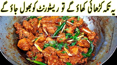 Special Lazeez Chicken Tikka Koyla Karahi I Original Koyla Kadai