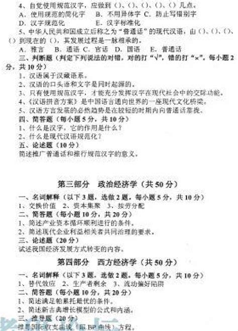 2008中央财经大学逻辑学专业综合考研复试真题 鸿知考研网名校考研真题考研一对一辅导鸿知教育全国考研资讯平台