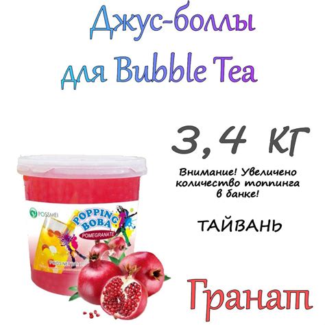 Джус-боллы Гранат 3,4 кг / bubble tea / бабл ти - купить с доставкой по ...