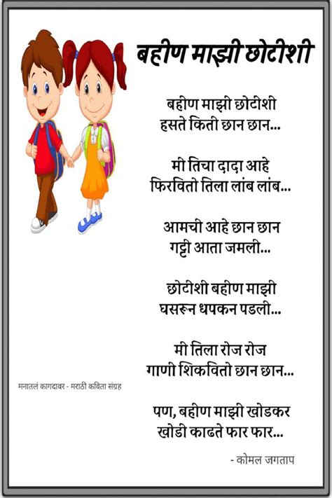 Kids Poems In Marathi Poems In Marathi For Kids Marathi Poems For Kid