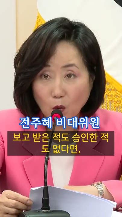 전주혜 비대위원 손바닥으로 하늘을 가릴 수 없습니다 국민의힘비대위 Youtube