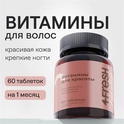 Комплекс витаминов 4fresh HEALTH для роста и здоровья волос и ногтей 60 ...