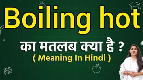 Boiling Hot Meaning In Hindi Boiling Hot Ka Matlab Kya Hota Hai