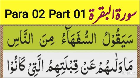 Para Part L Surah Al Baqarah Ruku L Para Sayaqool L Juz L