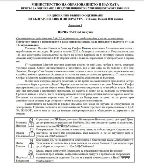 Тестът и верните отговори от НВО по български и литература след 7. клас ...