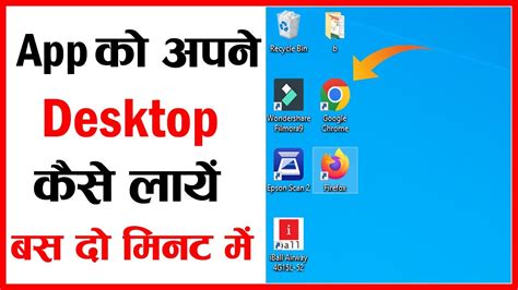 Kisi Bhi App Ko Desktop Par Kaise Laye App Ko Desktop Par Kaise Laye