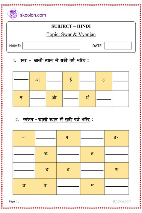 Hindi Vowels And Consonants Worksheets