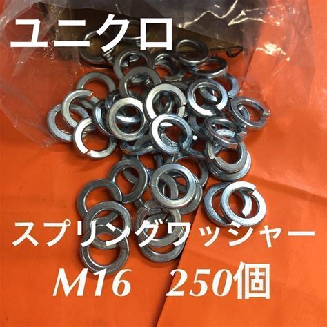 【未使用】★送料込★鉄 ユニクロ スプリングw M16 250個 ユニクロメッキスプリングワッシャーの落札情報詳細 ヤフオク落札価格検索