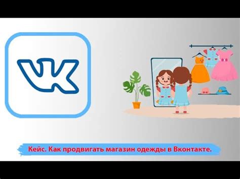 Реклама детской одежды. Как продвигать магазин одежды в Вконтакте ...