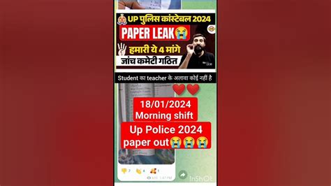 Up Police पेपर Leak 😂up Police Exam Paper Leak 😭 हमारी पहली जीत