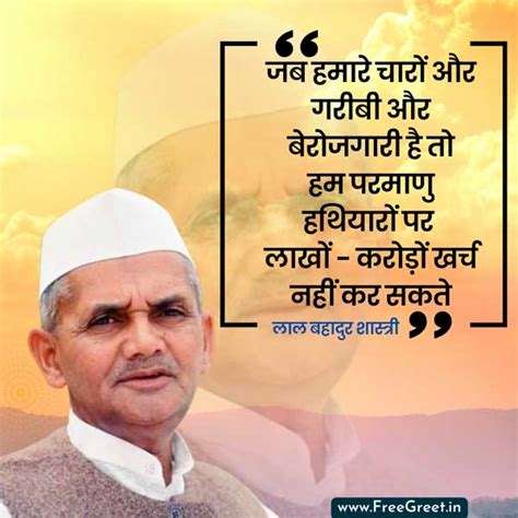 50 Best Lal Bahadur Shastri Quotes लाल बहादुर शास्त्री के महान विचार Freegreetin