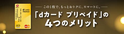 Dカードプリペイド入会で100万円山分けはいくらもらえるのか試しちゃいます よつばと新潟